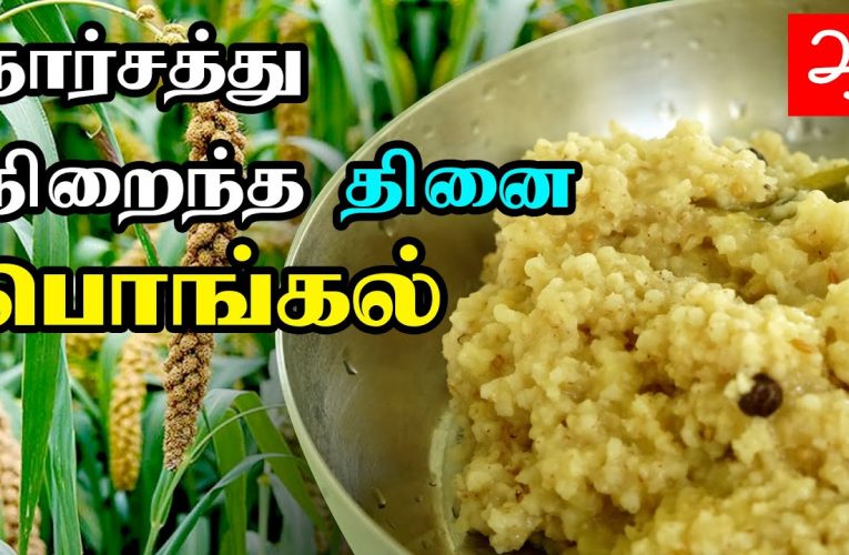 Naturopathy Foxtail Millets recipe
