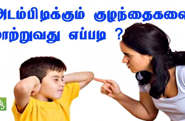 What is the best way to discipline your child? (Parenting -7)