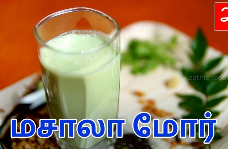 சுவையான மசாலா மோர் | Masala butter milk | Aathichoodi naturopathy recipes