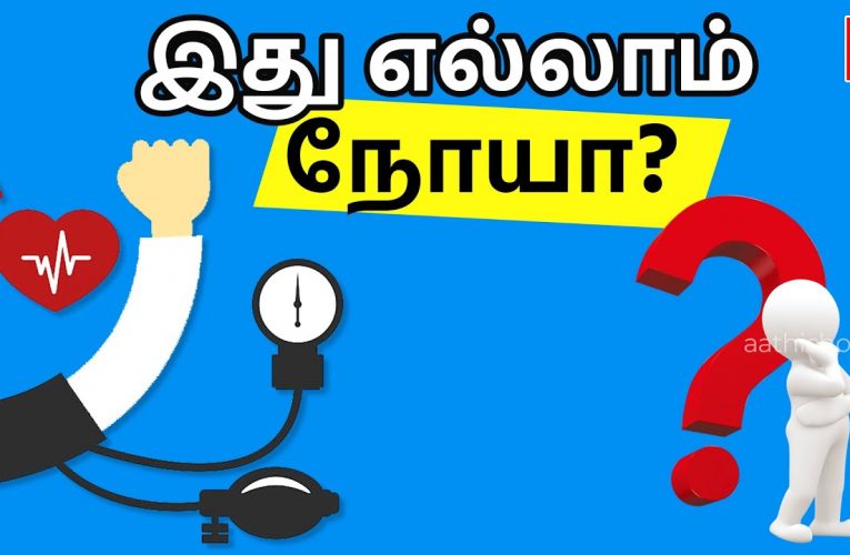 குறைந்த ரத்தஅழுத்தம் என்பது ஒரு நோயா ?? | Low blood pressure | dr marutharaj