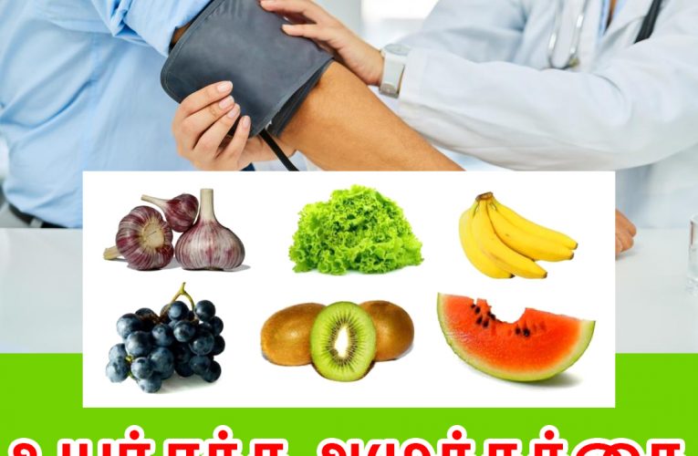 உயர் ரத்த அழுத்தத்தை கட்டுப்படுத்த உணவு | Control hypertension by food | Dr Marutharaj | Aathichoodi