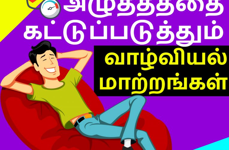 உயர் ரத்த அழுத்தத்தை கட்டுப்படுத்த வாழ்வியல் மாற்றங்கள் | Dr Marutharaj | Aathichoodi