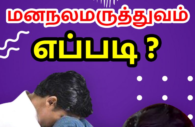 மனநலமருத்துவம் எப்படி ? | Psychiatry Myths – Dr. Saravanan Interview part 2 | Aathic