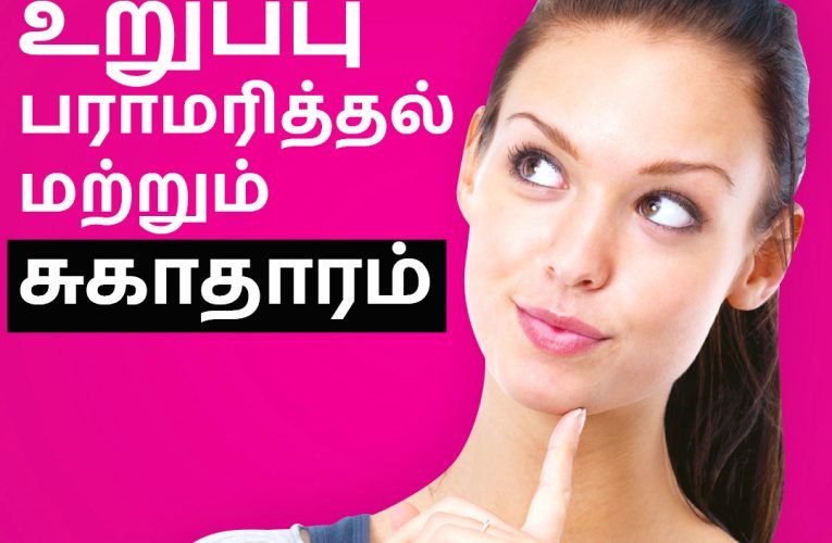 பெண்ணின் உறுப்பை பராமரித்தல் | Women & Girl organ hygiene | Aathichoodi