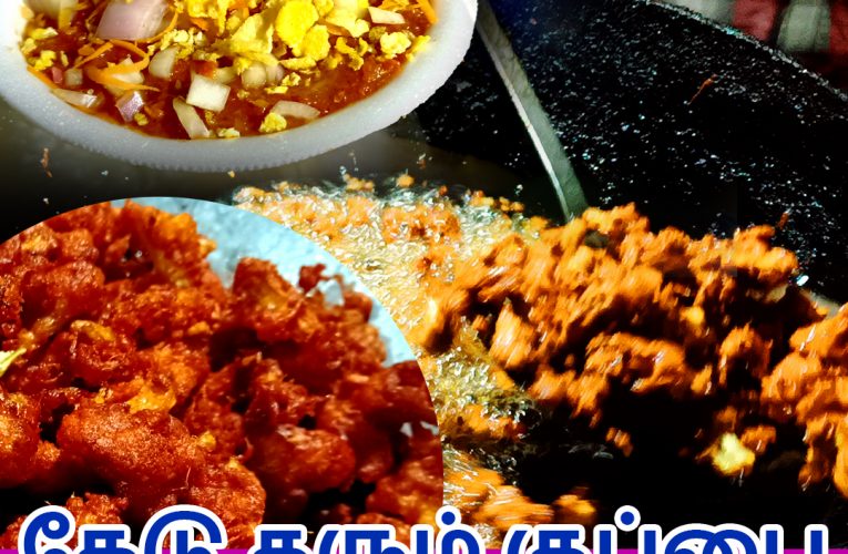 கேடு தரும் குப்பை உணவுகள் | Harmful Junk foods | Aathichoodi