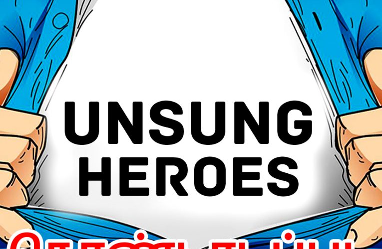 கொண்டாடப்படவேண்டியவர்கள் | Unsung heros | Aathichoodi