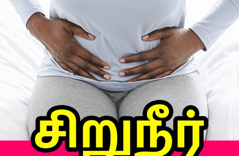 சிறுநீர் பாதை தொற்று | Urinary tract infection | Dr Prabhakar | Aathichoodi