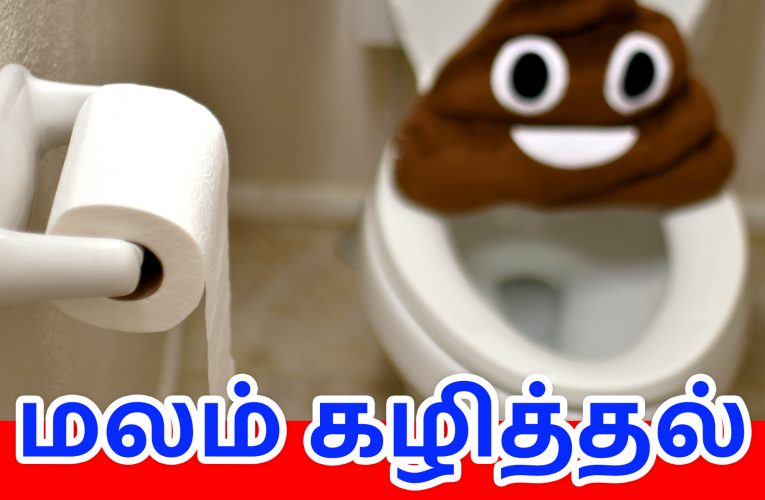 மலம் கழித்தல் முன்னுரை | Basics for Toilet | Dr Kannan | Aathichoodi