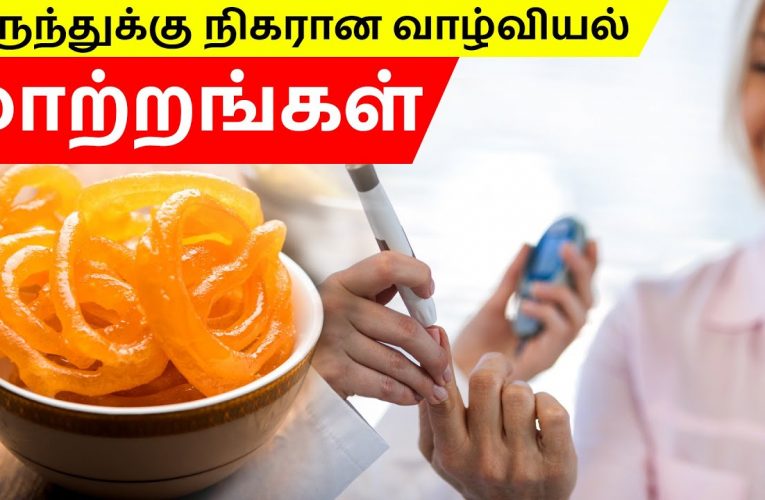 மருந்துக்கு நிகரான வாழ்வியல் மாற்றங்கள் | Life style modification | Dr Marutharaj | Aathichoodi