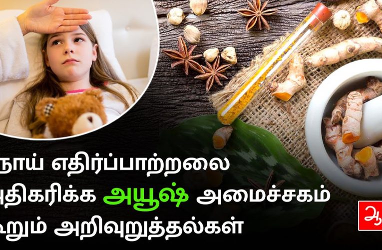 ஆரோக்கியமான நுரையீரல் | Healthy lungs | Aathichoodi