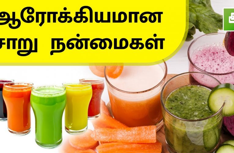 பழச்சாறுகளும் நன்மைகளும் | Benefits of Various Furits & Vegetable juices | Aathichoodi