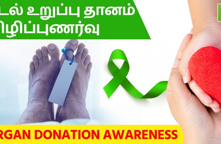 உடல் உறுப்பு தானம் | Organ donation | Dr Prabhakar | Aathichoodi