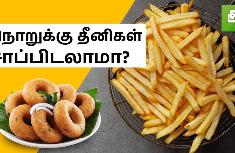 நொறுக்குத்தீனி | Snacks & Jun foods | Dr Marutharaj | Aathichoodi